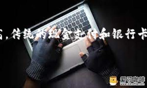 沃钱包是一个由中国移动推出的数字钱包和支付应用。随着信息技术的不断发展，尤其是移动互联网的普及，人们对支付方式的要求越来越高，传统的现金支付和银行卡支付已经无法满足日常生活的所有需求。为了适应这一趋势，中国移动在2015年推出了沃钱包，旨在为用户提供便捷、安全、快速的支付体验。

### 沃钱包是什么平台？详解其功能与作用