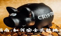 :虚拟币投资入门指南：如