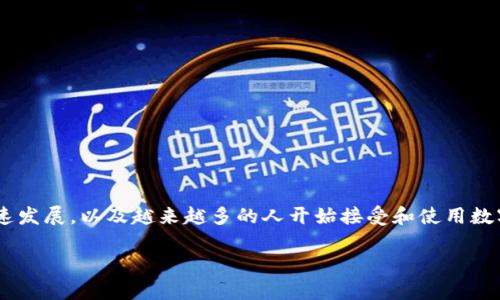 墨客钱包tpWallet 是一款功能强大的数字货币钱包，旨在为用户提供安全、便捷的数字资产管理服务。随着区块链技术的快速发展，以及越来越多的人开始接受和使用数字货币，钱包的选择也成为了用户关注的焦点。在此背景下，墨客钱包tpWallet因其出色的用户体验和丰富的功能而备受欢迎。

墨客钱包tpWallet：安全便捷的数字货币管理工具