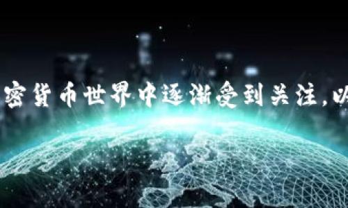 ok币（OKB）是OKEx交易所发行的数字货币，作为该交易所的原生代币，OKB在加密货币世界中逐渐受到关注。以下是关于OKB的详细介绍，包括其背景、特点、用途以及可能的风险和未来展望。

深入解析OK币：优势、用途及未来展望