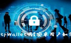 苹果手机能下载tpWallet吗？