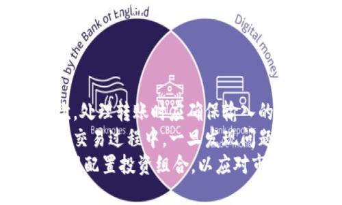 jiaoti鸥易USDT钱包余额截图使用指南/jiaoti

鸥易, USDT钱包, 钱包余额, 数字货币, 电子钱包/guanjianci

什么是鸥易USDT钱包？
鸥易是一款广受欢迎的数字货币钱包，专注于存储和管理以太坊（ETH）及其代币（如USDT）的电子钱包。这款钱包的设计旨在用户友好性和安全性，以确保用户能够方便地管理他们的数字资产。鸥易钱包支持多种加密货币，并且支持在不同平台间发送和接收令牌。
钱包的基本功能包括资金的接收、发送、余额查询以及交易历史的查看。由于数字货币交易的匿名性和去中心化特性，鸥易钱包也提供了一系列安全措施，以增强用户的资产保护。
在使用鸥易钱包时，用户需要创建账户并设置密码，然后才能进行资产的存储和转账。这一过程确保了资金的安全性。同时，用户还可以通过手机应用方便地管理其资产，无需依赖于传统的金融机构。

如何获取USDT钱包余额截图？
获取鸥易钱包中的USDT余额截图是一个简单的过程。首先，用户需要打开鸥易钱包，并登录其账户。接入后，用户可以在主界面看到其钱包的总资产，包括各个币种的具体余额。
为了截图，用户可以使用设备自带的截图功能。例如，在大多数智能手机上，可以同时按下音量减键和电源键进行截图。同时，在Windows系统中，可以使用“Print Screen”键，Mac用户则可以使用“Command   Shift   4”组合键来截取屏幕所需部分。
完成截图后，用户应该特别注意隐私保护。确保在分享任何关于钱包信息的截图时，隐藏个人敏感信息，例如钱包地址、账户名和私钥等，以保护账户的安全。

鸥易钱包的安全性如何？
鸥易钱包在安全性方面采取了一系列措施来确保用户资产的安全。首先，用户在设置账户时需要创建强密码，确保账户不易被破解。此外，鸥易钱包支持双重身份验证功能，进一步提高了账户的安全性。
在网络安全方面，鸥易钱包采用了加密技术来保护用户数据，防止敏感信息被黑客盗取。同时，鸥易钱包会定期进行安全审计，以识别和修复可能存在的安全漏洞。此外，钱包中的资产并不存储在中央服务器上，而是保存在用户的设备上，这也降低了大规模黑客攻击所造成的风险。
不过，尽管鸥易钱包采取了多种安全措施，用户自身的安全意识也是十分重要的。例如，用户不要随便点击陌生链接，不要将私钥和助记词分享给任何人，以避免因个人行为导致的资金损失。

为什么选择使用USDT进行交易？
USDT（Tether）是一种与美元价值挂钩的稳定币，它的出现为用户提供了在数字货币市场中更为稳定的交易选项。这种币种通常用于规避加密市场的高波动性，使得用户在进行交易时能够更加灵活地管理风险。
选择USDT进行交易的一个主要原因是其流动性。USDT被广泛应用于多种交易所，用户可以通过其他数字货币直接兑换成USDT，这样方便了跨平台的交易。此外，由于大多数数字资产的交易对都是USDT，使用USDT进行交易可以减少用户在转换过程中可能产生的费用。
另一个优势是USDT的便捷性。用户可以通过鸥易钱包快速购买、出售或转账USDT，从而实现即时交易。此外，由于USDT可以轻松地在各个交易所进行转移，用户可以在不同的市场中灵活操作，以抓住交易机会。

鸥易钱包支持哪些其他加密货币？
除了USDT外，鸥易钱包还支持多种加密货币，包括但不限于以太坊（ETH）、比特币（BTC）、莱特币（LTC）、比特币现金（BCH）等。通过多币种的支持，鸥易钱包能够满足不同用户的需求，让他们集中管理所有的数字资产。
此外，鸥易钱包支持的代币还包括基于以太坊的ERC-20代币，用户可以将各种Token存储在同一钱包中。这种功能大大提高了用户的交易便利性，使得用户可以在一个平台上管理所有资产。
在选择钱包时，用户可以查看鸥易钱包支持哪些数字资产，以确保其投资组合的多样性。同时，通过管理多个加密货币，用户可以在不同市场间进行套利交易，提升资产收益。

可能相关的问题
ul
    li如何确保鸥易USDT钱包中的资金安全？/li
    liUSDT的市场表现如何，适合长期持有吗？/li
    li如何将USDT从鸥易钱包转移到其他交易所？/li
    li鸥易钱包的手续费情况如何？/li
    li在使用鸥易钱包交易时需要注意哪些事项？/li
/ul

如何确保鸥易USDT钱包中的资金安全？
确保鸥易USDT钱包中的资金安全是每个用户的首要任务。首先，用户应确保使用强密码并定期更换。同时，启用双重身份验证是一项增加账户保护的有效措施，确保即使账号密码被盗，黑客也无法轻易访问用户的资金。
其次，用户还应定期检查账户的活动记录，确保没有未经授权的交易发生。如果发现可疑活动，用户应立即更改密码并联系钱包客服以获得帮助。
另外，牢记不将私钥或助记词分享给任何人，这些信息是钱包的“通行证”，一旦泄露，资金将无法追回。用户还应尽量避免在公共 Wi-Fi 下访问其 wallets ，以降低网络攻击的风险。
此外，定期备份钱包也是保护资产的重要措施。鸥易钱包提供了备份功能，用户可以根据应用指引，将私人密钥备份到安全的位置，一旦需要恢复钱包也能方便地访问其资金。

USDT的市场表现如何，适合长期持有吗？
USDT作为一种稳定币，其市场表现通常以挂钩美元的稳定性为主。作为投资工具，USDT不具备比特币等其他加密货币的价格上涨潜力，因此将其视为长期投资可能并不适宜。不过，对于希望在加密货币市场获得稳定收益的用户，USDT是一个良好的选择。
长期持有USDT的优势在于其能够带来相对稳定的资金使用价值，用户可以在需要时迅速套现。此外，市场上的许多 DeFi 项目（去中心化金融）也常常使用USDT进行流动性挖掘，带来一定的收益机会。
另一方面，美国政府对数字货币的监管政策也是影响USDT长期复合性的一个重要因素。如果相关法规趋严，可能会影响USDT的市场需求与接受度。因此，投资者需时刻关注市场动态，以做出灵活调整。

如何将USDT从鸥易钱包转移到其他交易所？
将USDT从鸥易钱包转移至其他交易所的流程相对简单。首先，用户需要登陆鸥易钱包，查找账户中的USDT余额。接着，打开目标交易所并找到“充值”或者“存款”页面，获取用于接收资金的USDT地址。
在鸥易钱包中，用户选择“发送”或“转账”，输入目标交易所提供的USDT地址，确保信息准确无误。然后，输入要转移的数量，并点击确认。在确认交易后，用户应注意查看转账状态，检查交易是否成功。
甚至在交易记录中，可以查看到完整的转账信息，包括交易哈希、手续费等。通常从鸥易钱包发出的转账会在短时间内被确认。在过程中，务必保持网络安全，确保无误操作和信息泄露。

鸥易钱包的手续费情况如何？
鸥易钱包的手续费通常由不同交易所和网络情况决定。一般来说，钱包本身不会收取额外费用，但在转账过程中，用户可能需要按当前区块链网络的拥堵情况支付网络手续费。这里的手续费是因矿工工作量而支付给维护区块网络的验证者。
在选择转账时，用户有时可以手动选择手续费用的多少，建议在网络较通畅时进行转账以减少费用。此外，部分交易所会对存款和提取收取手续费，用户在使用前需仔细阅读相关规定。
总体而言，在使用鸥易钱包进行操作时，用户应提前了解手续费用的标准，以避免在不必要的情况下受到损失。

在使用鸥易钱包交易时需要注意哪些事项？
在使用鸥易钱包进行交易时，用户需要注意多项关键事项。首先，确保钱包的安全性，定期更新密码，并启用双重身份验证。其次，处理转账时应确保输入的信息准确，避免因地址错误导致的资产损失。
其次，用户应尽量选择在网络拥堵较低的时间段进行转账，以降低手续费。对于大额交易，尤其应谨慎，最好先进行小额测试。在交易过程中，一旦发现问题，应立即联系客服进行支援。
此外，除了技术层面的注意外，用户还应保持对市场动态的高度关注，了解可能影响市场波动的新闻、政策等，同时学习如何合理配置投资组合，以应对市场的不确定性。只有全面的掌握相关知识，才能在不断变化的市场中稳步前行。