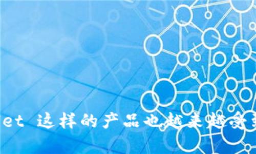 tpWallet 是一个加密货币钱包平台，提供多种加密资产的存储和管理服务。随着区块链技术的发展，数字货币钱包的需求逐渐增加，像 tpWallet 这样的产品也越来越受到用户的重视。虽然我没有具体的时间数据，但你可以通过访问该钱包的官方网站或相关社交媒体渠道寻找其成立的具体年份和历史发展信息。