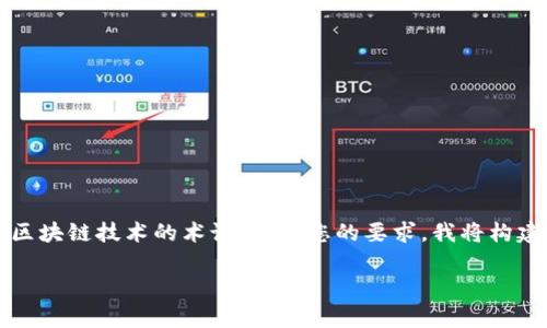 tpWalletkeystore 似乎是一个特定于加密货币钱包或区块链技术的术语。根据您的要求，我将构建一个关于 tpWalletkeystore 的介绍文章和相关信息。

tpWalletkeystore：如何保障你的加密资产安全