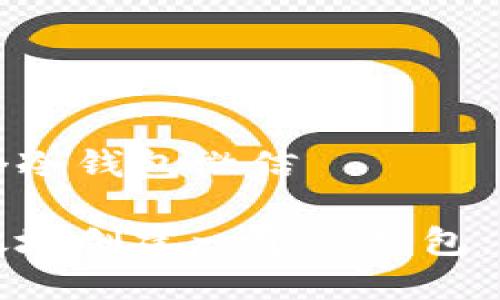 如何创建一个冷钱包微信

如何安全高效地创建一个冷钱包：微信使用指南