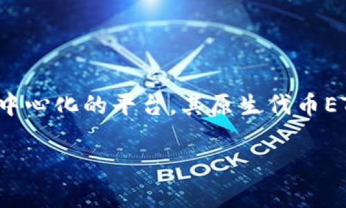 以太坊的热钱包 是区块链世界中一个重要的概念。在当今数字货币快速发展的环境下，越来越多的人开始关注如何安全地存储和管理他们的虚拟资产。与其它加密货币一样，以太坊（Ethereum）作为一种去中心化的平台，其原生代币ETH（以太币）的存储和交易也需要相应的电子钱包工具。热钱包与冷钱包是两种主要存储方式，其中热钱包因其便利性受到广泛欢迎。接下来将详细介绍以太坊热钱包的定义、工作原理、种类及其使用注意事项。

以太坊热钱包：安全性与便利性的完美结合