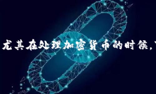 tpWallet添加私钥是一个重要的操作，尤其在处理加密货币的时候。下面是一个符合大众、和相关的关键词。

如何在tpWallet中安全添加私钥？