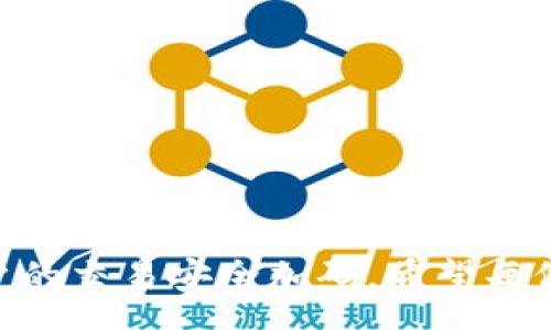 qas
思考一个符合大众和 和5个相关的关键词 用逗号分隔，放进 标签里，关键词放进 标签里。
/qas

tpWallet遇到假的USDT的处理对策与预防方法

tpWallet, 假USDT, 数字货币安全, 钱包安全, 辨别真伪/guanjianci

### 引言
在数字货币的交易环境中，安全性是每个用户关心的首要问题。tpWallet是一个广受欢迎的数字货币钱包，但用户在使用过程中有时会遭遇到假币，尤其是假USDT（泰达币）。USDT是一种与美元挂钩的稳定币，受到许多投资者的青睐，因此也成为了欺诈者的目标。本文将讨论如何在tpWallet上识别假USDT，以及有效的处理对策和预防方法。

### 1. 什么是假USDT？
假USDT是指那些伪装成真实USDT的数字资产。这些假币通常是通过欺诈手段获取用户的资金。这些资金被转移到骗子的账户上，而用户未能得到相应的价值。假USDT可能是由不明来源生成的，或者是在不合规的平台上流通的。用户尤其需要小心那些诱人的投资机会，因为它们很可能是骗局。

### 2. 如何识别假USDT？
在tpWallet上识别假USDT可以通过几个步骤进行：

#### 1. 查看地址和来源
确保你接收到的USDT是来自于合法的地址。查看交易的来源地址，确认是否是知名交易所或正规钱包的地址。

#### 2. 检查合约信息
在区块链浏览器上搜索对应的合约地址，通过对比官方所提供的合约地址，来判断其真伪。只要是正规的USDT，它的合约地址是公开透明的。

#### 3. 了解市场行情
观察市场USDT的价格波动，若你接收到的USDT价格接近市场价，则相对安全。如果价格低于市场价，说明可能存在风险。

#### 4. 通过交易记录分析
在tpWallet中，观察你的交易记录，获取有关发送和接收地址的更多信息。如果发现不明的交易，立刻停止。

#### 5. 身份验证
交易前，不妨与对方进行身份验证。诈骗者通常无法提供确凿的身份识别信息。

### 3. 假USDT的处理对策
一旦确认收到了假USDT，你应该：

#### 1. 立即停止交易
如果你怀疑收到了假币，要立即停止所有相关的交易和操作，防止进一步的资金损失。

#### 2. 寻求专业帮助
联系tpWallet的客服，提供所有相关的交易信息，以便获得专业的帮助和指导。

#### 3. 收集证据
保留下所有的交易记录、对话和其他可以用作证据的信息，将来可能需要提交给相关机构或执法部门。

#### 4. 报告欺诈行为
向当地法规机构或警方报案，确保更大范围内的信息传播，防止其他用户受害。

### 4. 如何预防假USDT的出现？
预防假USDT并不仅仅是在发现骗子之后采取措施。以下是一些有效的预防方法：

#### 1. 学习安全知识
用户必要的安全知识和警惕性是最好的保护。可以通过各种渠道了解数字货币的最新动态和骗局的手段。

#### 2. 选择安全平台
使用信誉良好的交易平台和钱包，例如tpWallet，并定期查看平台的安全更新和维护公告。

#### 3. 不轻信陌生人
如果有人主动联系你，提供投机和高回报程序，务必保持警惕。切勿随便点击链接或下载不明文件。

#### 4. 社交媒体的安全性
确保你在社交媒体上的信息设置为私密，并定期审查自己的朋友列表，防止骗子接近。

#### 5. 定期审查钱包安全
检查你的tpWallet的安全设置，提醒自己定期更换密码，开启双重认证等。

### 5. 可能的相关问题

#### 问题1: 使用tpWallet存储USDT安全吗？
使用tpWallet存储USDT的安全性主要取决于用户的操作习惯和平台的安全措施。选择安全、知名的钱包可以降低风险。此外，开启双重认证和使用强密码以增加安全性尤为重要。

#### 问题2: 假USDT会对我的账户造成什么影响？
假USDT可能会导致用户直接的资金损失，因为其价值不受支持且无法交易。更严重的是，若通过假币进行其他交易，可能会影响你的信用和账户安全。

#### 问题3: 如何处理被骗的资金？
一旦发现被骗，用户需要及时收集证据，联系平台客服，并向有关部门报案。通过自己的努力保护其他潜在受害者，提高广大用户的警觉。

#### 问题4: 是否有工具可以帮助识别假USDT？
目前市面上已有一些工具和平台可以帮助识别假币。一些区块链浏览器和实时监控工具可以提供交易的真伪和合约地址的有效性，用户需谨慎选择。

#### 问题5: 假USDT的产生原因是什么？
假USDT的产生通常与市场的灰色地带及不规范的平台有关。一些交易所或个人为獲取暴利，可能会制造虚假资产。用户的 ignorance 也使得这些情况屡有发生。

### 结论
在tpWallet中，识别假USDT对用户至关重要，大家应保持警惕，了解相关知识，以提高个人资产的安全性。无论是操作习惯还是对平台信息的关注，都能为用户的交易安全加码。希望每位用户都能在数字货币的浪潮中安全前行，避免遭遇骗局而导致的损失。