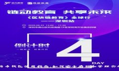 在线比特币钱包使用指南