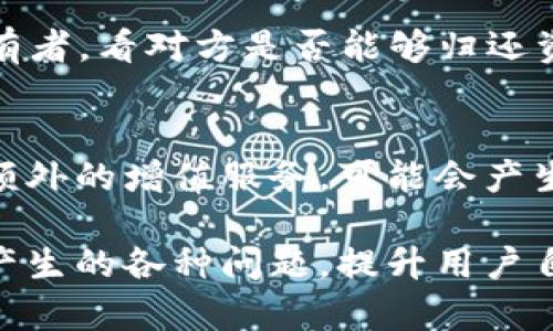 指南：如何处理TPWallet已满额问题，确保您的资产安全

TPWallet, 满额情况, 资产安全, 钱包管理, 解决方案/guanjianci

在数字资产和加密货币的快速发展的今天，使用钱包管理资产成为了日常生活的一部分。其中，TPWallet作为一个受欢迎的数字资产管理工具，因其便捷性和安全性吸引了大量用户。然而，当用户遇到“TPWallet已满额”这种情况时，可能会感到无从应对。本文将深入探讨如何处理这一问题，确保您的资产安全，并给出一些有效的解决方案。

1. 什么是TPWallet？
TPWallet是一款集多种数字资产管理功能于一体的钱包应用，它支持用户存储、发送、接收多种加密货币。随着区块链技术的发展，TPWallet相应地提供了丰富的功能，满足用户日常的数字资产管理需求。
TPWallet的用户体验较好，通过直观的界面和简易的操作流程，使得即使是初学者也能够快速上手。此外，TPWallet还注重用户的资产安全，通过多种加密手段保障资金安全。
然而，随着用户资产的不断增加，可能会面临满额的情况，这显然会影响到用户的正常使用体验。因此，理解TPWallet的满额状态及其解决方案显得尤为重要。

2. 为什么会出现TPWallet已满额的问题？
首先，TPWallet的“满额”状态可能发生在两种情况下：账户容量限制和单笔交易额度限制。
1) **账户容量限制**：每个钱包都有其设定的容量上限。当您存入的资产数量达到这一上限时，就会出现已满额的提示。这种情况下，用户需要在在线钱包的设置中查看账户容量并进行相应的调整。
2) **单笔交易额度限制**：此外，TPWallet可能对每笔交易设置了额度限制。当您尝试发送或接收的资产超过了这一限制，自然会导致无法完成交易。例如，一些交易所可能会对大额交易实施限制，以防止洗钱等违规操作。
理解了TPWallet满额的原因，用户可以更合理地安排自己的资产管理策略，以避免不必要的困扰。

3. 如何解决TPWallet已满额的问题？
面对TPWallet已满额的问题，用户可以尝试以下几种解决方案：
1) **增强钱包容量**：首先，检查当前TPWallet的设定是否有提升空间。如果是使用的版本限制了钱包大小，可以考虑更新至最新版本或选择更高容量的账户。如果TPWallet提供了包年或包月服务，可以考虑进行相应的升级。
2) **分散资产**：如果提升钱包容量无果，用户还可以考虑将部分资产转移至其他第三方数字钱包中，以达到分散风险，维护整体资产安全的目的。
3) **选择小额交易**：对于由于单笔交易额度导致的问题，用户可以尝试将大额交易分为几笔小额交易进行操作。虽然在时间上可能需要更多耐心，但这种方式有效避免了因单笔交易额度过高而无法进行操作的情况。
4) **联系客服支持**：如果以上措施未能解决问题，用户应及时联系TPWallet的客服获取帮助。客服可以提供针对性解决方案。
5) **了解平台政策**：用户还应定期关注TPWallet的官方公告，了解其对容量和交易额度的政策变化，及时调整自己的使用策略。

4. 应该如何保护TPWallet中的资产安全？
在交易和管理数字资产的过程中，保护资产安全是每个用户必须重视的问题。以下是几条有效的安全措施：
1) **定期备份**：用户应定期备份TPWallet的私钥及助记词，并将这些信息存放在安全的地方。如果设备丢失或钱包出现故障，备份信息可以帮助您恢复资产。
2) **启用双重身份验证**：许多wallet平台都支持双重身份验证，增强安全性。通过启用此功能，您可以在登录或进行交易时多一重验证过程，降低未经授权访问的风险。
3) **选择安全的网络环境**：在交易和管理数字资产时，请确保您使用的是安全的网络环境，避免在公共Wi-Fi环境下进行操作，以防止网络攻击和数据泄露。
4) **定期更新应用**：数字钱包的漏洞可能会被攻击者利用，因此定期更新应用至最新版本显得至关重要。更新后的版本往往修复了已知的安全漏洞。
5) **谨慎对待钓鱼行为**：用户在使用TPWallet时要对钓鱼邮件和假冒链接保持警惕，确保自己访问的都是官方渠道，避免泄露私钥或登录信息。

5. TPWallet未来的趋势是什么？
TPWallet是数字经济中不可或缺的一部分，未来的发展方向将主要包括以下几个方面：
1) **技术升级**：随着区块链技术不断发展，数字钱包的功能会愈加丰富。TPWallet可能会引入更多的安全措施和用户友好的功能，增强用户体验。
2) **多币种支持**：随着新的加密货币不断涌现，TPWallet或将在未来支持更多新兴币种，为用户提供更多选择。
3) **智能合约支持**：智能合约技术的兴起将可能成为TPWallet的一项重要功能。用户可以通过智能合约实现更复杂的交易和资产管理。
4) **国际化发展**：随着越来越多的用户在全球范围内使用数字资产钱包，TPWallet的未来可能会加大国际化的步伐，丰富多元的支付方式、语言支持等。
5) **用户教育**：在保护数字资产安全的同时，TPWallet未来可能会提供更多的用户教育资源，帮助新手用户了解如何有效使用数字资产钱包，从而提高整体用户的素质。

常见问题

1. 如果TPWallet满足了容量限制，怎么办？
如果您面临TPWallet容量限制的问题，首先要明确当前钱包的限制是由什么造成的。可能的原因包括账户设置、应用版本以及资产种类等。针对不同原因，您可以选择相应的解决方案，例如升级钱包版本、选择更高容量的账户或者考虑分散资产，以此应对TPWallet的满额状态。

2. TPWallet可以与其他钱包互相转账吗？
TPWallet支持的加密货币一般都能够与其他支持相同币种的钱包进行互相转账。不过，在进行转账时要注意目标钱包的地址是否正确，以避免不必要的损失。正确操作中选择“发送”功能，输入对方钱包地址和转账金额，按照提示完成操作即可。

3. TPWallet如何确保用户资产的安全性？
TPWallet采用多种加密技术来保护用户的资产安全。首先，用户的钱包是通过其私钥加密的，只有拥有私钥的人才能管理这些资产。此外，多重身份验证、定期备份、数据加密等都为用户提供了安全保障。同时，用户也需提高自身的安全意识，避免在不安全的网络环境中发生恶意攻击。

4. 如果错误发送了资产，该如何找回？
一旦错误发送了资产，找回的难度会很大，因为大多数区块链网络交易一旦确认无法撤销。如果您发送至错误地址，第一时间可以联系目标地址的钱包的持有者，看对方是否能够归还资产。其次，请定期备份钱包信息，以便在发生意外情况时尽量减少损失。

5. TPWallet的使用费用是怎样的？
TPWallet的使用费用主要与交易费、服务费有关。在进行交易时，用户需要支付一定的手续费，这笔费用通常是区块链网络收费的一部分。同时，若用户选择额外的增值服务，可能会产生服务费用。具体费用可查看TPWallet的官方网站或者实用协议。

综上所述，TPWallet已满额的问题常见且解决办法多样，用户在使用过程中应及时了解相关政策与市场动态，合理安排资产，确保安全管理。同时，对于可能产生的各种问题，提升用户自身的防范意识是非常重要的，有利于用户在复杂的数字资产环境中安全航行。