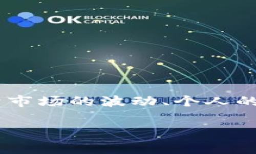 网络虚拟币交易平台赚钱吗是一个引发广泛讨论的话题。许多人试图通过投资虚拟货币来获取丰厚的回报，但收益的多寡往往取决于市场的波动、个人的投资策略以及所选择的交易平台等诸多因素。下面的内容将详细探讨这个主题，并结合一些常见问题，帮助读者更好地理解这一领域。

网络虚拟币交易平台赚钱吗？深入解析与分析