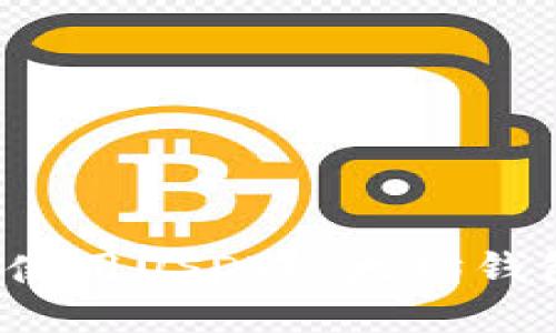 如何选择和使用USDT以太坊钱包？全面指南