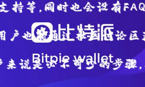   万币钱包是哪个国家的？深入解析及常见问题解答 / 

 guanjianci 万币钱包, 数字货币钱包, 加密货币, 钱包app, 区块链 /guanjianci 

在当今数字经济飞速发展的背景下，越来越多的人关注和使用数字货币钱包。万币钱包（Wancoin Wallet）作为一家新兴的数字货币钱包，其背后的国家以及它的市场定位，是许多用户关心的问题。本文将对此进行详细解析，同时还会回答一些相关的常见问题。

万币钱包的背景及起源

万币钱包成立于近年来，旨在为用户提供一个安全、便捷的数字货币存储与交易平台。数字货币的风潮自比特币诞生以来便不断席卷全球，各国对其管理与监管的态度也各有不同。而万币钱包选择在哪个国家运营，则是其初期非常重要的一个策略决策。

在数字货币领域，安全性和合规性始终是用户最关心的话题之一。万币钱包为了保证用户的资产安全，采用了多重加密技术和冷存储方式来维护用户的数字资产。同时，其用户界面友好，能够满足初学者和经验丰富的投资者的需求。

万币钱包的国家来源

关于万币钱包的国家来源，许多人可能会好奇。万币钱包实际上是源自中国。由于中国在区块链技术以及数字货币领域的快速发展，许多企业都希望借助这一波浪潮进行市场布局。万币钱包的创始团队也正是看到了这一机会，致力于为用户提供一个安全及高效的数字货币管理工具。

在中国，数字货币市场的监管环境比较复杂，虽然政府对加密货币交易采取了较为严格的态度，但区块链技术的应用仍然在不断推进。万币钱包在这样的背景下诞生，自然也受到了一定的市场关注。随着数字货币的全球化发展，万币钱包不仅服务于国内用户，也逐渐扩展到国际市场。

万币钱包的功能与特色

万币钱包具备多种功能，用户不仅可以存储和交易主流的数字货币，如比特币、以太坊等，还可以通过钱包内的交易所功能进行即时交易。此外，万币钱包支持多币种资产管理，使得用户能够在同一个平台上管理不同类型的数字资产。

安全性是万币钱包的一大特色。它采用了先进的多重身份验证机制，以及加密技术，确保用户的私钥和资产安全。同时，万币钱包还设有交易记录查询功能，方便用户随时查看自己的交易明细。对于新手用户，万币钱包提供了一系列详细的使用指南，帮助他们快速上手。

常见问题答疑

h41. 万币钱包的安全性如何？/h4

在使用万币钱包时，安全性是用户最为关注的一个问题。万币钱包采用了行业领先的安全技术，包括冷存储和多重认知机制。冷存储是指将绝大多数用户资产存放在不与互联网相连的设备中，这样可以有效降低黑客攻击的风险。此外，万币钱包还支持双重身份验证（2FA），用户在进行重要操作时需输入密码和动态验证码，进一步提升了安全性。

同时，万币钱包还定期进行安全审计和漏洞检测，确保平台长期安全稳定运行。用户在使用万币钱包的过程中，建议定期更改密码，并启用安全设置，以确保个人资产的安全。

h42. 如何理解万币钱包的区块链技术？/h4

万币钱包背后的核心是区块链技术。区块链是一种分布式数据库，能够允许多个用户在不需要信任中介的情况下进行交易。万币钱包依靠区块链技术的透明性和不可篡改性，确保用户交易记录的真实性和安全性。

在万币钱包中，每一笔交易都会被记录在区块链上，用户可以通过区块链浏览器查询任何一笔交易的状态。此外，区块链技术的去中心化特性，使得用户能够完全掌控自己的资产，不必担心第三方机构对资产的控制。这种自我管理的模式正是许多人选择使用数字货币的原因之一。

h43. 万币钱包是否支持法币交易？/h4

万币钱包专注于数字货币的存储与交易，虽然现在还不直接支持法币交易，但用户可以通过与其他交易所的联动，进行法币与数字货币之间的兑换。例如，用户可以将法币充值到万币钱包，后续转换为数字货币进行交易。

不过需要注意的是，不同国家对法币兑换数字货币的政策可能存在差异，用户应遵循所在国家的相关法律法规，选择合规的方式进行交易。未来，万币钱包可能会逐步增加法币交易的功能，从而吸引更广泛的用户群体。

h44. 使用万币钱包的费用有哪些？/h4

使用万币钱包过程中，用户需支付一定的交易费用。这些费用主要用于支付区块链网络的交易手续费。大部分情况下，用户在进行交易时，系统会根据当前网络状况推荐相应的手续费率，用户也可以手动调整手续费的高低。手续费的高低通常取决于网络当前的拥堵情况，越繁忙的网络，手续费相对越高。

此外，万币钱包可能会对某些功能收取额外费用，例如提现手续费等。建议用户在使用之前，详细了解官方的费用标准，以免产生额外的费用支出。

h45. 如何联系万币钱包的客服？/h4

对于使用过程中遇到的问题，用户可以通过万币钱包的客服渠道进行咨询与解决。万币钱包通常在其官方app及官网上提供客服联系方式，包括在线客服、邮件支持等，同时也会设有FAQ页面，解答常见问题。

在咨询客服时，建议用户详细描述所遇到的问题，并提供相应的账户信息（注意保护个人隐私），这样可以更快更有效地解决问题。万币钱包的客服会尽快响应，用户也能通过社区讨论区获取其他用户的经验分享。

总结来说，万币钱包作为一款新兴的数字货币钱包，凭借其安全性、便捷性及多功能性，逐渐受到用户的青睐。了解其背后的国家、技术与常见问题，对于潜在用户来说是必不可少的步骤，希望本文能为大家提供帮助。