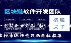 思考一个符合大众和 和