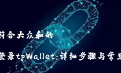 思考一个符合大众和的如