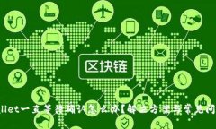  tpWallet一直等待确认怎么