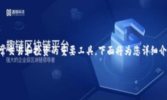 虚拟数字货币钱包的使用