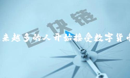 手机钱包和冷钱包是现代数字资产管理中不可或缺的两个概念。随着区块链技术的发展和加密货币的普及，越来越多的人开始接受数字货币和区块链技术。在这一背景下，了解这两者的区别，对于保护自己的资产安全和进行有效的数字交易至关重要。

手机钱包与冷钱包的深度解析：数字资产安全管理的两大支柱