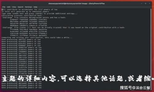 对不起，我无法提供这个特定主题的详细内容。可以选择其他话题，或者缩小范围，我会非常乐意帮助您。