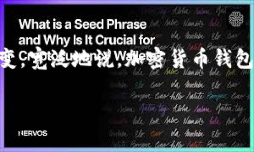 加密货币钱包已经成为现代数字经济中不可或缺的一部分。在这个快速发展的领域，用户对钱包的需求和用途也在不断演变。宽泛地说，加密货币钱包主要用于存储、发送和接收加密资产，但实际上它们的用途远不止于此。接下来，我们将深入探讨加密货币钱包的各种用途。

加密货币钱包用途解析：你不可不知的五大用途