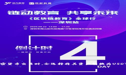 USDT（泰达币）是一种广泛使用的稳定币，主要用于加密货币市场中作为价值的稳定存储或交易媒介。很多用户在进行加密货币交易时，会选择将其资产转换为USDT，以减少价格波动带来的风险。而常见的加密货币钱包和平台，如Tokenim，也成为用户管理和存储USDT的重要选择之一。

USDT能否存放到Tokenim钱包中？