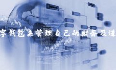 数字钱包Plus，是近年来随着电子支付的兴起而逐