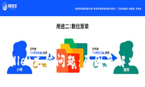 tpWallet充值问题：原因及解决方案