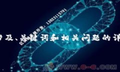 注：由于文本限制，我将为您提供一个结构化示