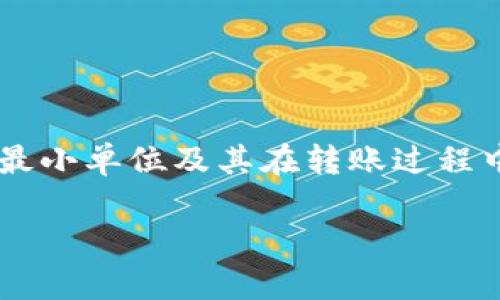 tpWallet代币精度是一个与区块链和加密货币相关的重要概念。代币的精度决定了在交易和用户钱包中的最小单位及其在转账过程中的显示和理智处理方式。本文将深入探讨tpWallet代币精度的定义、影响因素以及在实际应用中的重要性。

tpWallet代币精度详解：理解代币精度对交易的影响