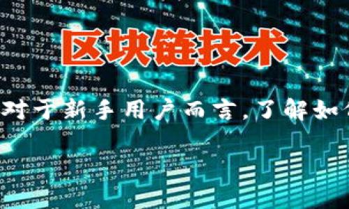 虚拟币冷钱包扫码被骗是一个涉及当前热门数字货币领域的重要话题，尤其是对于新手用户而言，了解如何保护自己的资产免受诈骗是相当重要的。以下是符合大众和以及相关关键词。

如何防止虚拟币冷钱包扫码被骗的详细指南