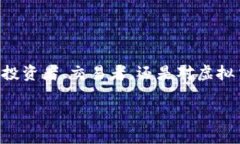 虚拟快币的价格是一个越