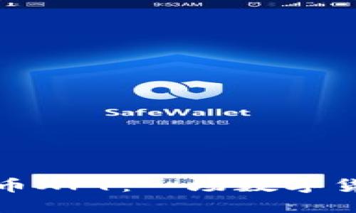 深入了解虚拟币XPY：一场数字货币的革新之旅