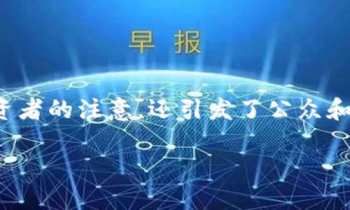 加密数字货币新风口是一个日益火热的话题，呈现出不断变化和进步的特性。作为新兴的金融资产，加密货币不仅吸引了众多投资者的注意，还引发了公众和社会对数字经济的广泛讨论。本文将探讨加密数字货币的现状、发展趋势以及相关的问题，以帮助读者更好地理解这个新兴领域。

加密数字货币新风口：数字经济的未来趋势