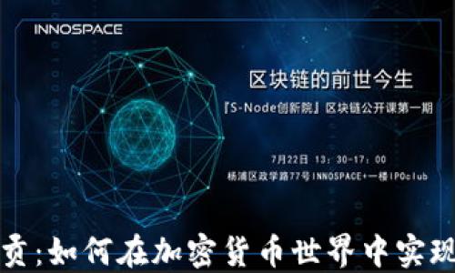 
深入探索阿拉贡：如何在加密货币世界中实现去中心化治理