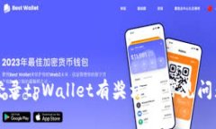 注册登录tpWallet有奖活动常
