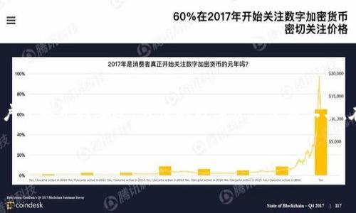 tpWallet 是一个专注于数字资产管理和加密货币的多功能钱包。随着区块链技术和加密货币的广泛应用，越来越多的用户开始寻找安全、方便的数字资产管理工具。在这方面，用户的需求不仅包括支持多种加密货币的基本功能，还需要安全性、易用性和及时的客户支持等特点。обр\n
在此背景下，用户自然会问：tpWallet有客户端吗。在下面的内容中，我将深入探讨这个问题，并介绍与之相关的一些信息。

tpWallet客户端详细介绍及使用指南