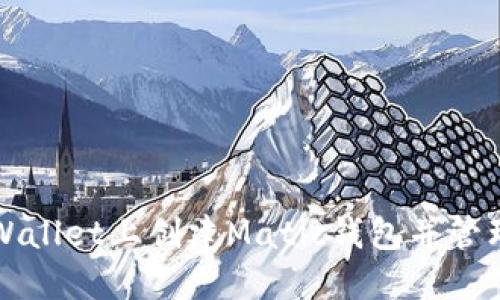 如何在TPWallet上创建Matic钱包并管理加密资产