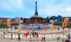 如何在安卓设备上下载中