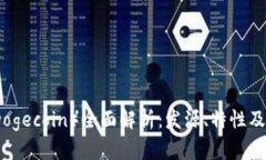 狗狗币（Dogecoin）全面解析