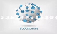 冷钱包冻结怎么解除是一