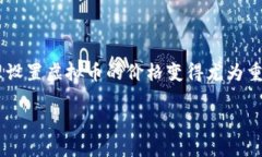 虚拟币设置价格是一个与