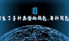 区块链钱包的名称可以根