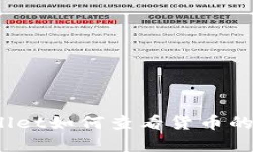 tpWallet如何查看货币的K线图